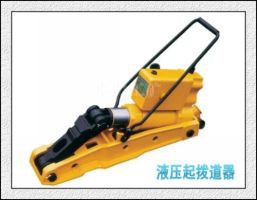最大撥道力：200KN，YBD-20型液壓撥道器